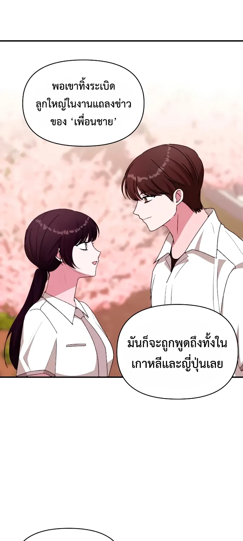 I Was Immediately Mistaken for a Monster Genius Actor ตอนที่ 56 หน้า 53