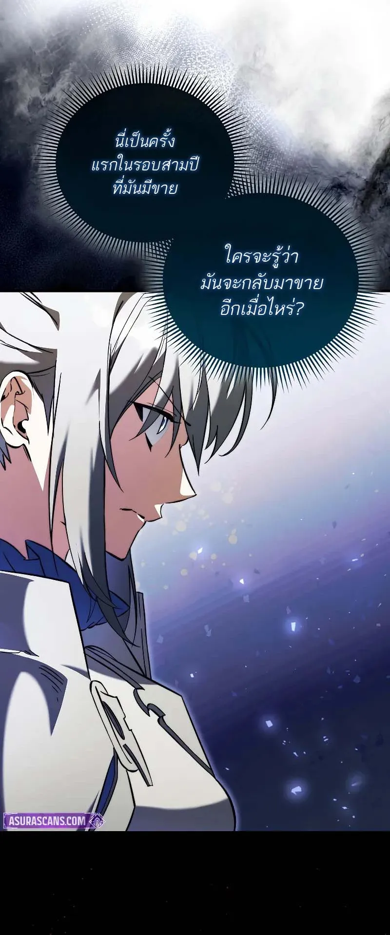A Villain’s Will to Survive ตอนที่ 11 หน้า 80