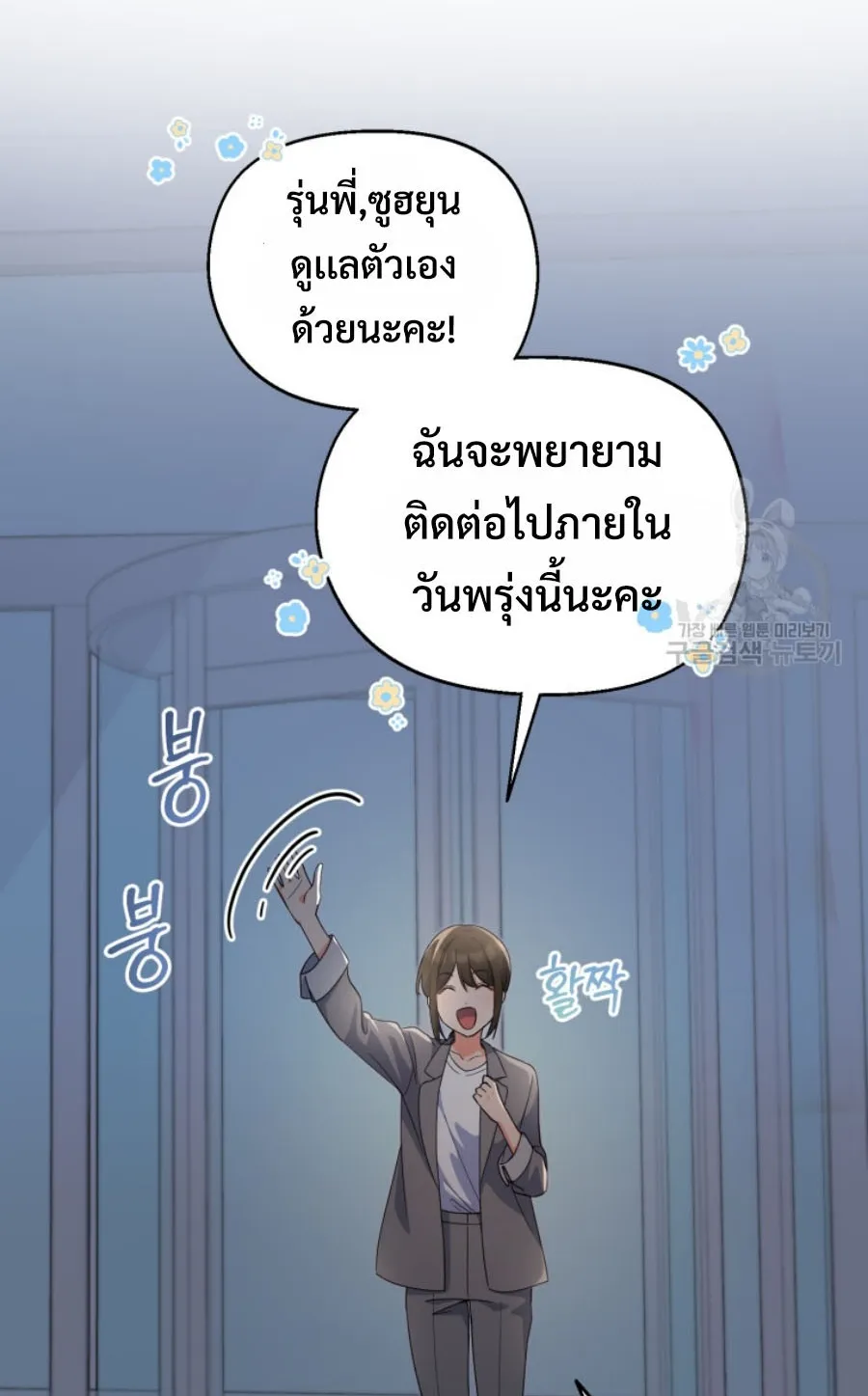 This Life Starts As A Child Actor ตอนที่ 4 หน้า 32