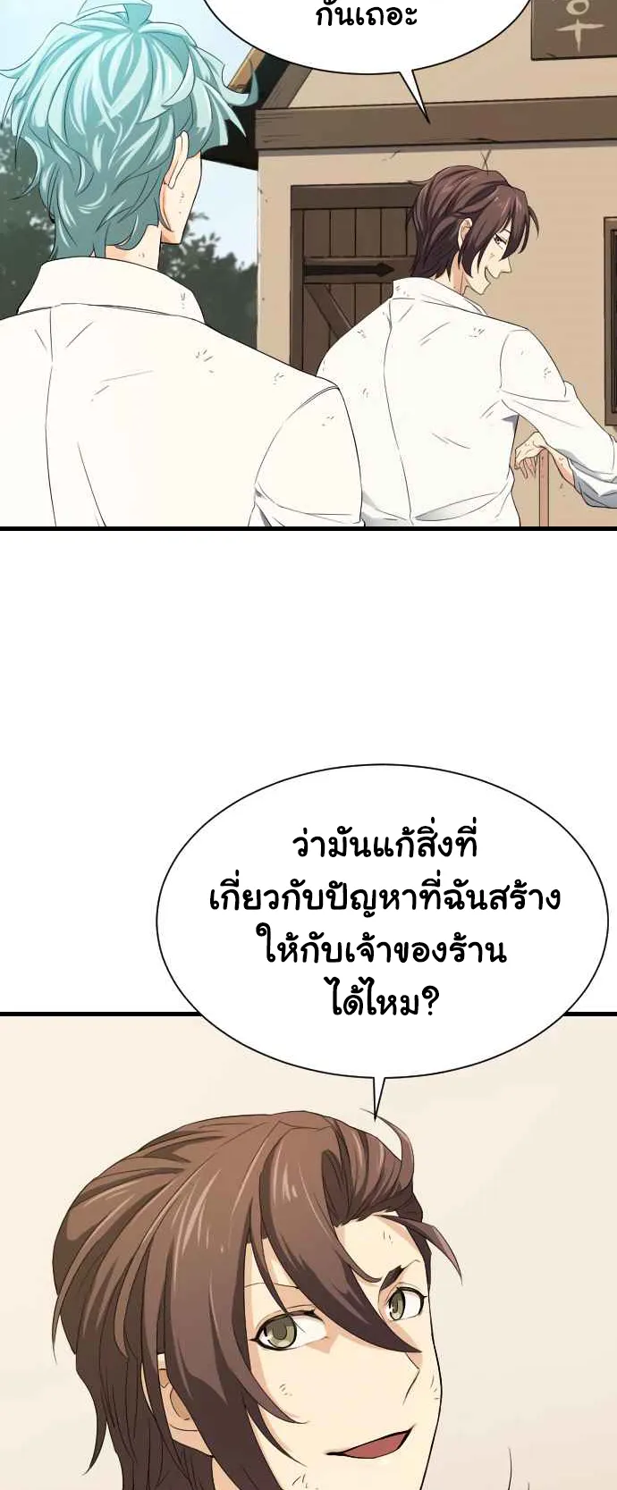 The Greatest Estate Developer ตอนที่ 2 หน้า 60