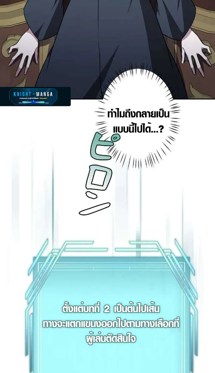 The Mighty Teacher Is a Roleplayer ตอนที่ 9 หน้า 39
