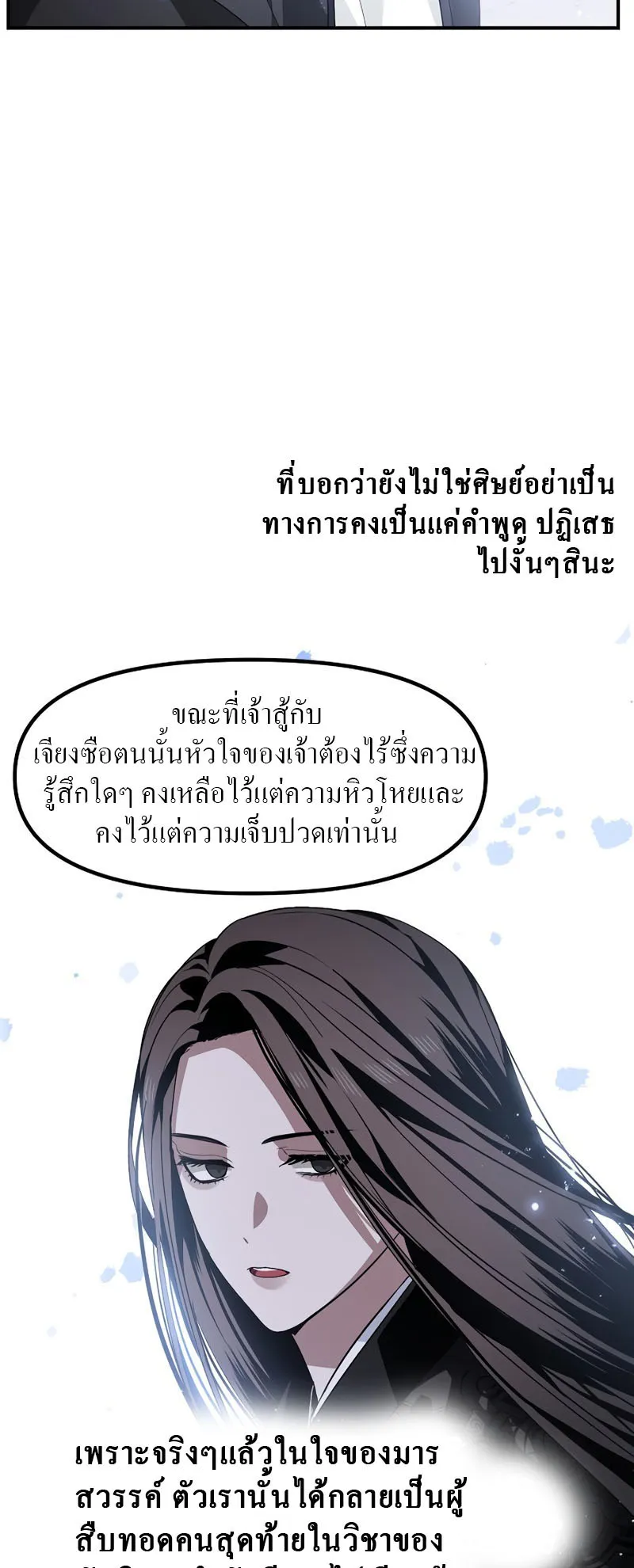 SSS-Class Suicide Hunter ตอนที่ 63 หน้า 74