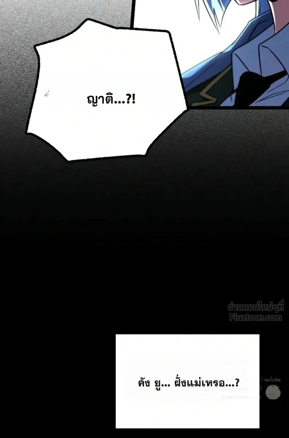 I Took Over The Academy With a Single Sashimi Knife ตอนที่ 95 หน้า 107