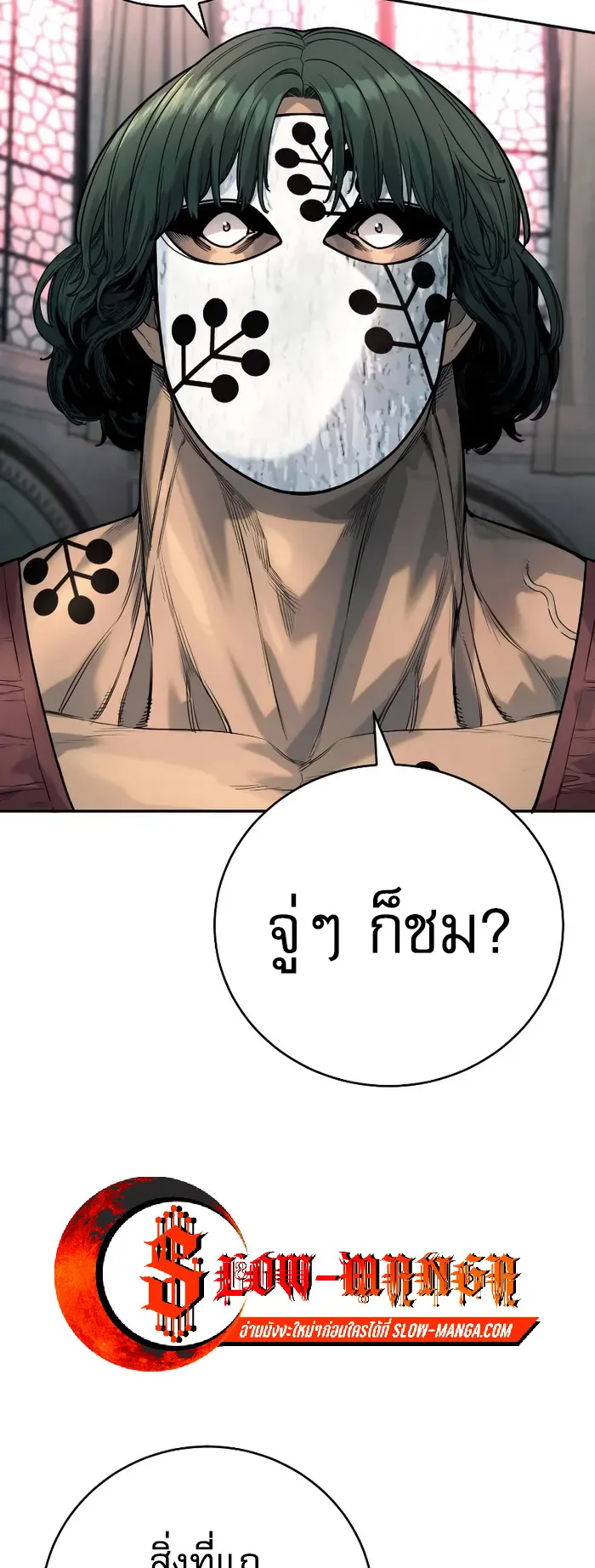 Return of the Bloodthirsty Police ตอนที่ 45 หน้า 32