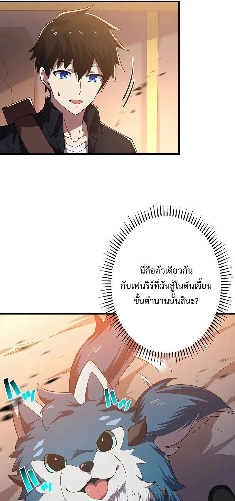 The God-Slaying Copycat ตอนที่ 6 หน้า 6