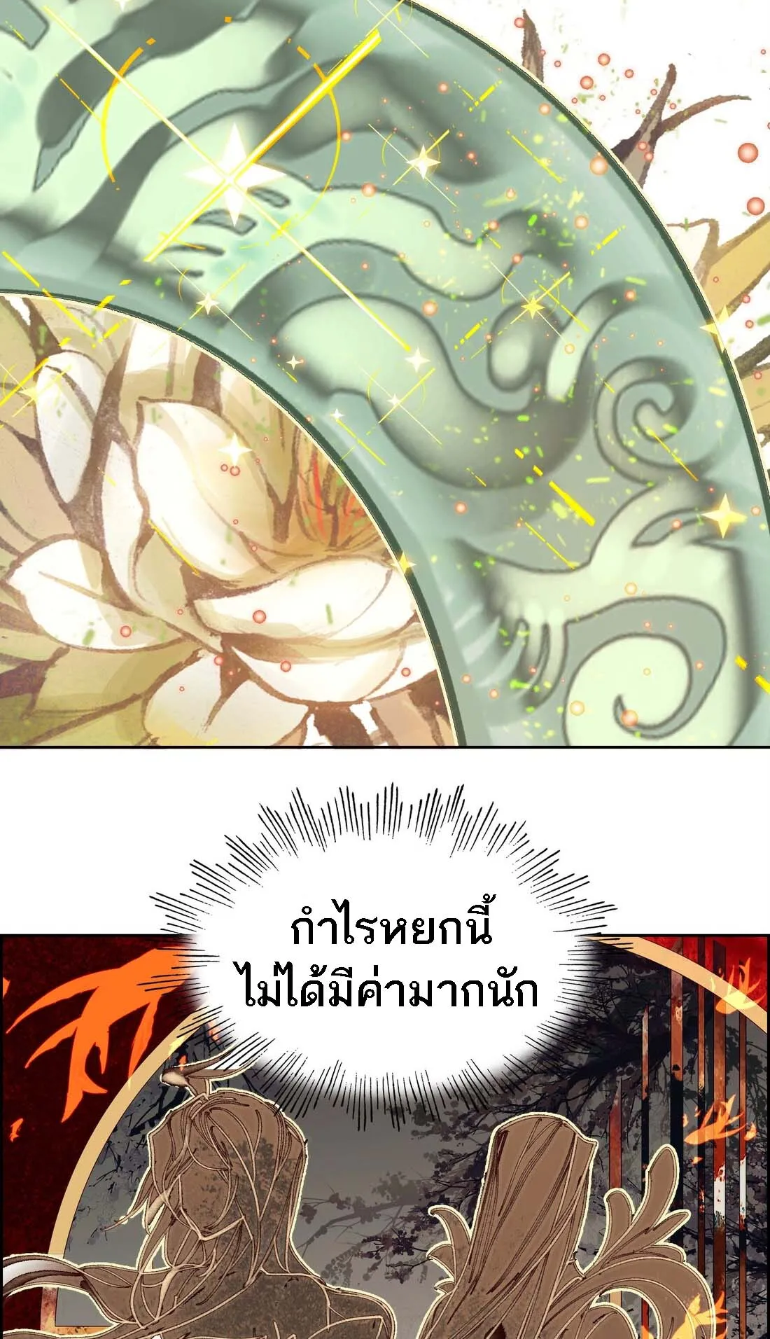I’m Actually a Peerless Powerhouse ตอนที่ 2 หน้า 45
