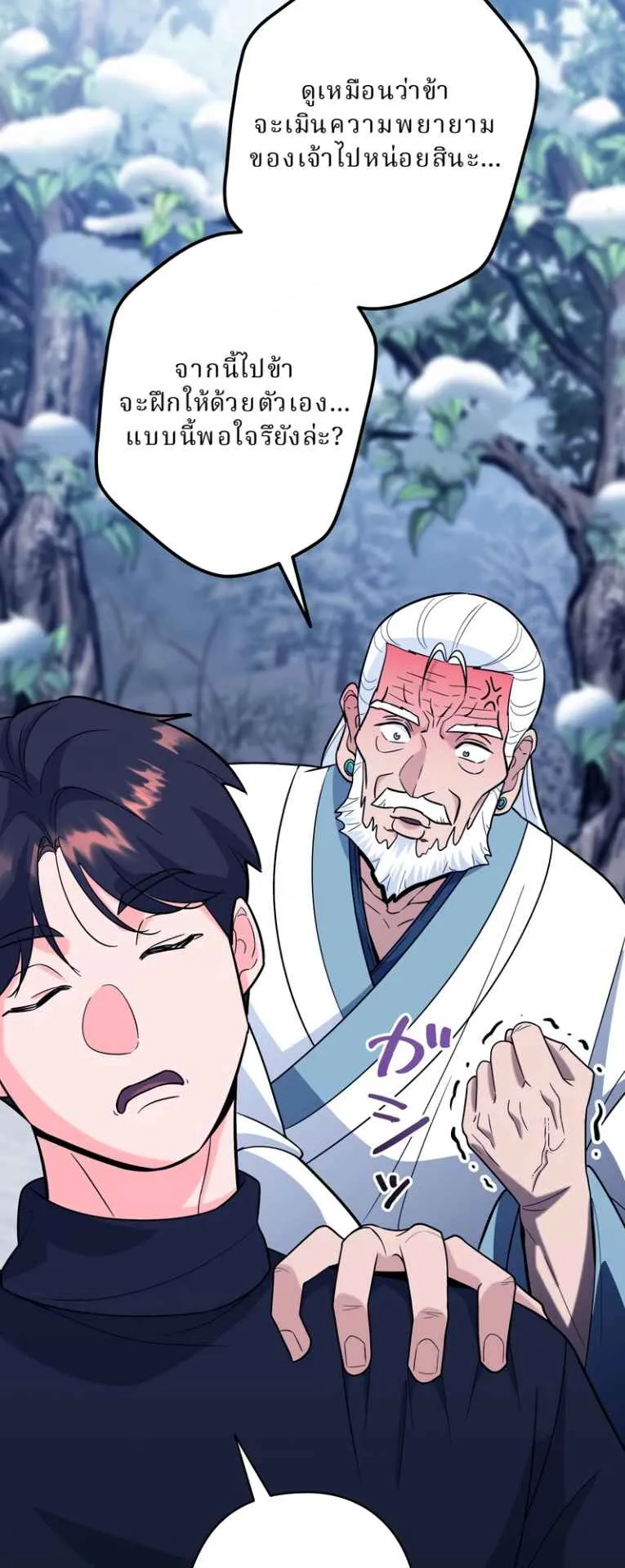 The Swordsmanship Instructor at the Academy ตอนที่ 9 หน้า 60
