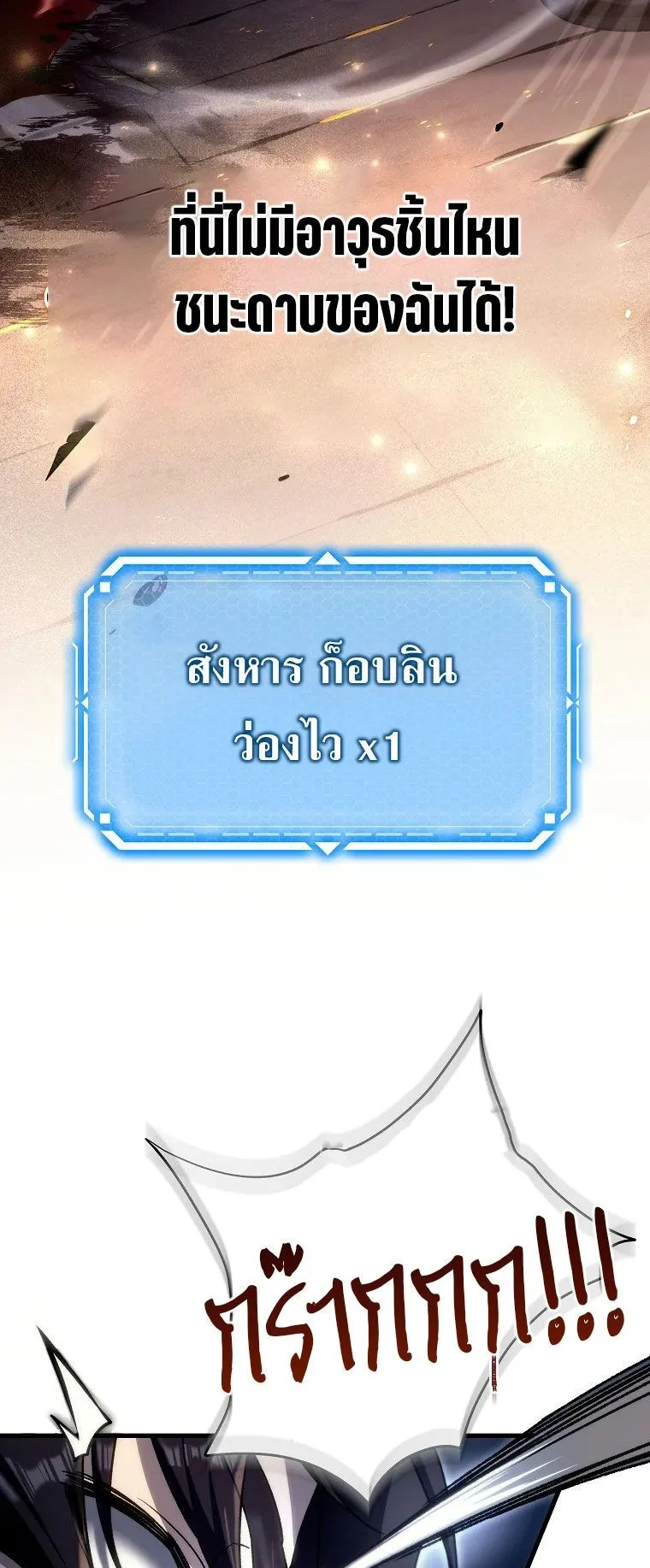 The Genius Blacksmith’s Game ตอนที่ 4 หน้า 55
