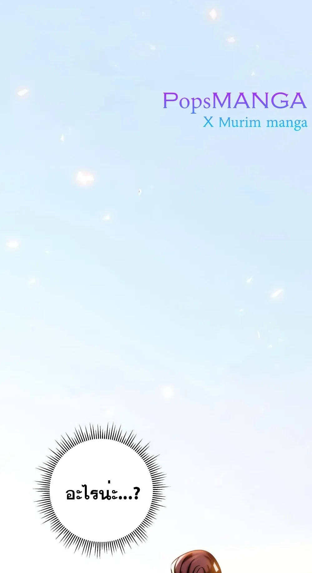 Heavenly Inquisition Sword ตอนที่ 14 หน้า 74