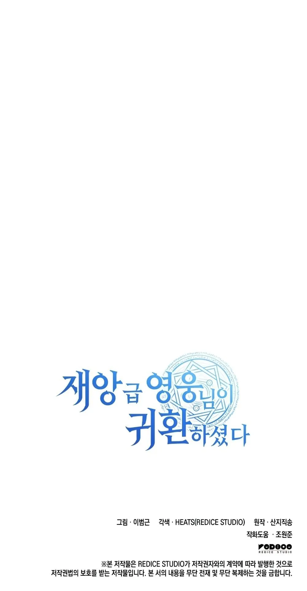 The Return of the Disaster-Class Hero ตอนที่ 15 หน้า 143