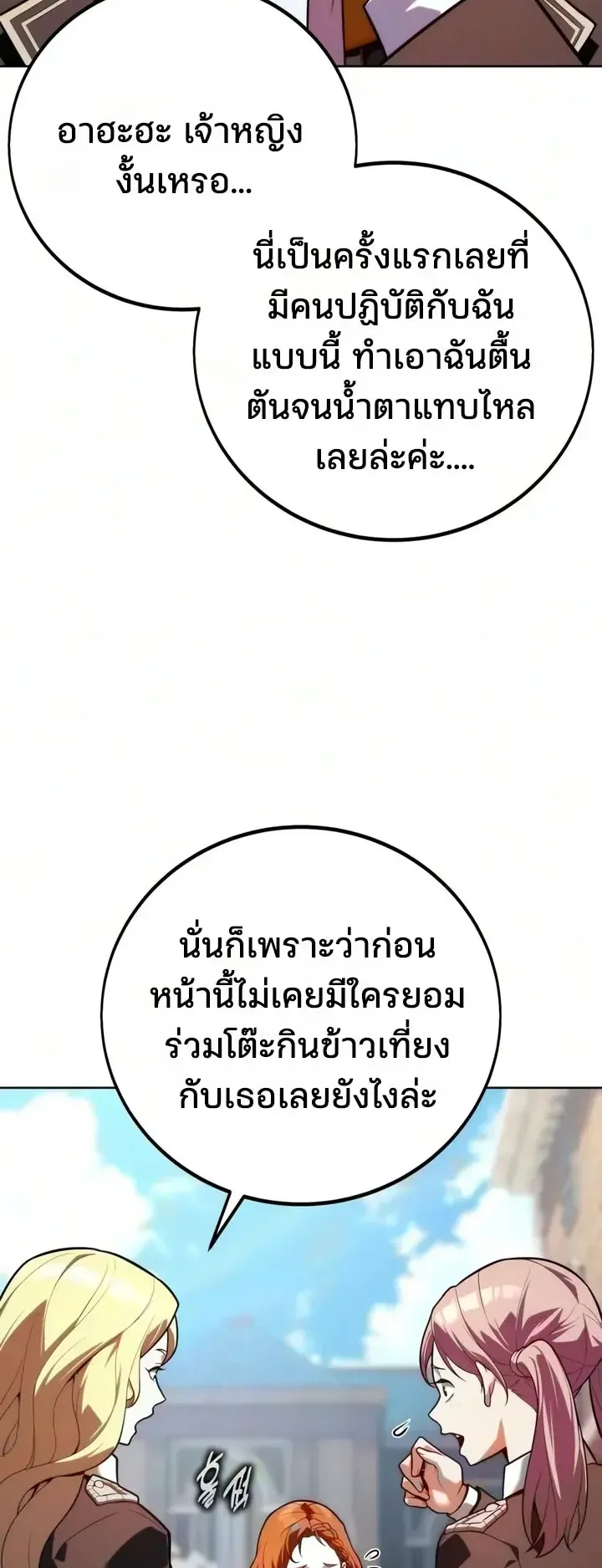 30 Years Since the Prologue ตอนที่ 11 หน้า 45