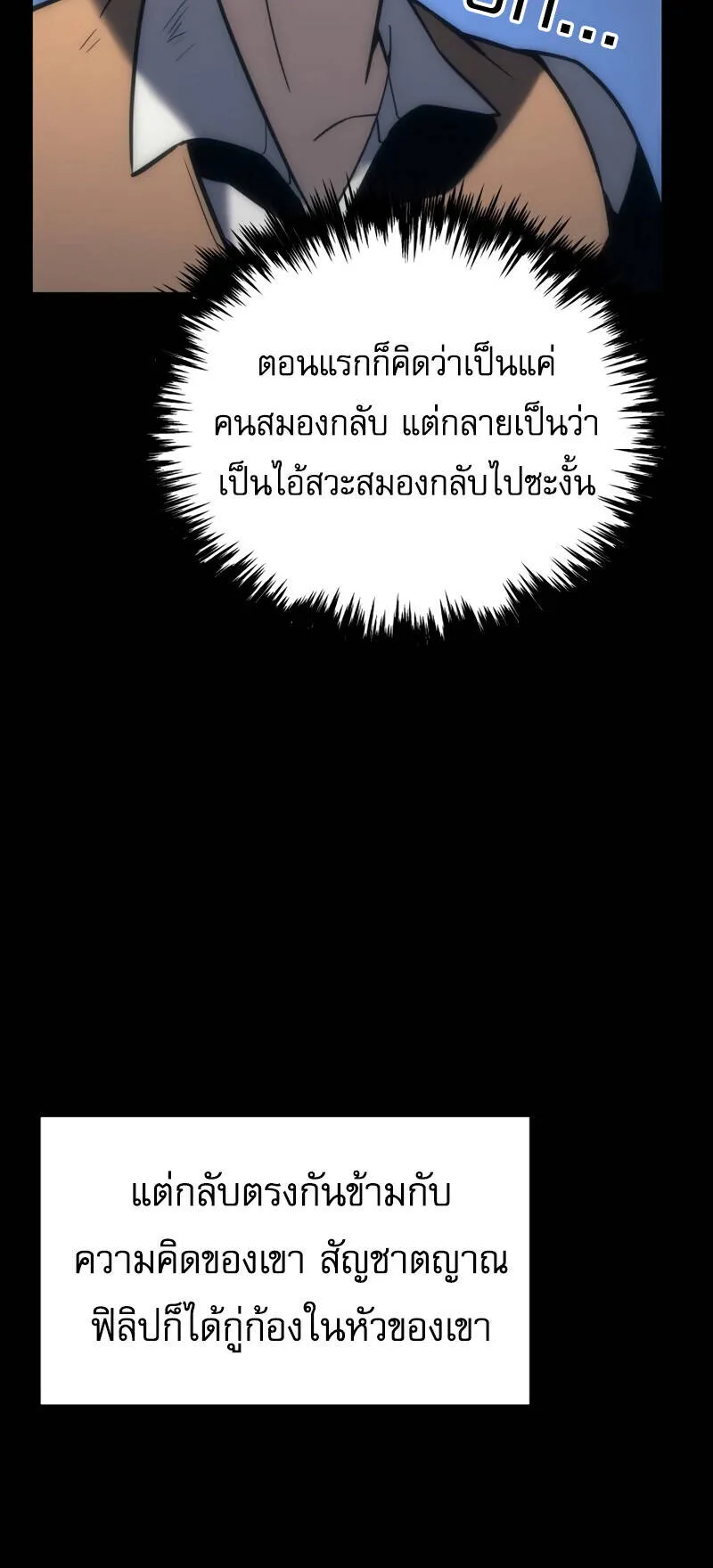 Regressor of the Fallen Family ตอนที่ 9 หน้า 14