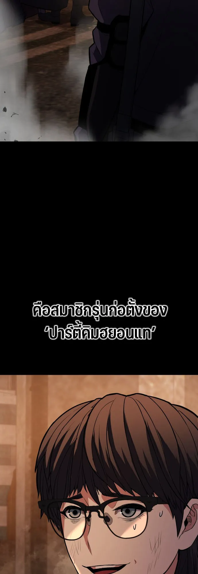 Expelled Hero Is Too Strong ตอนที่ 1 หน้า 75