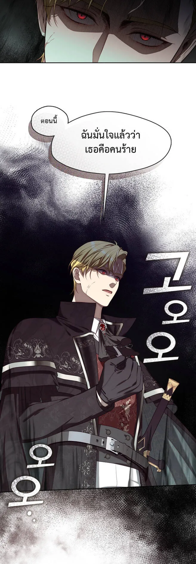 S-Class Hunter Doesn’t Want to Be a Villainous Princess ตอนที่ 10 หน้า 26