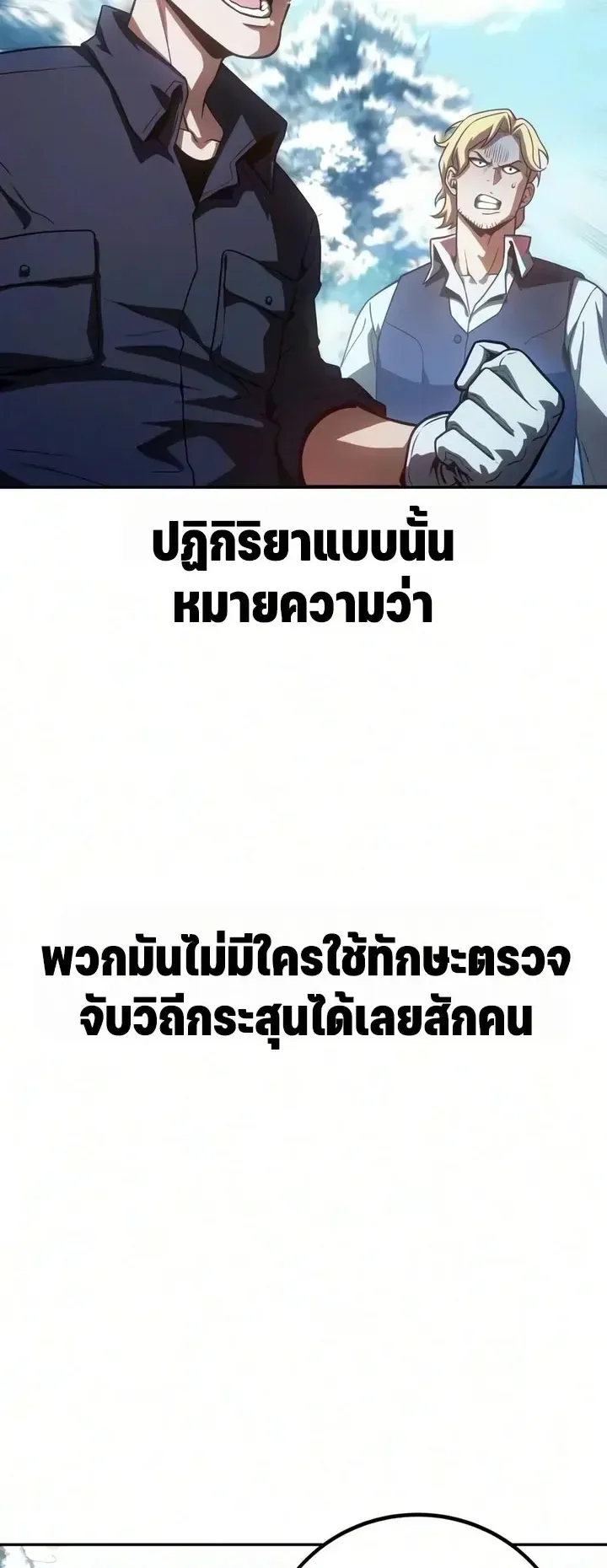 30 Years Since the Prologue ตอนที่ 3 หน้า 10