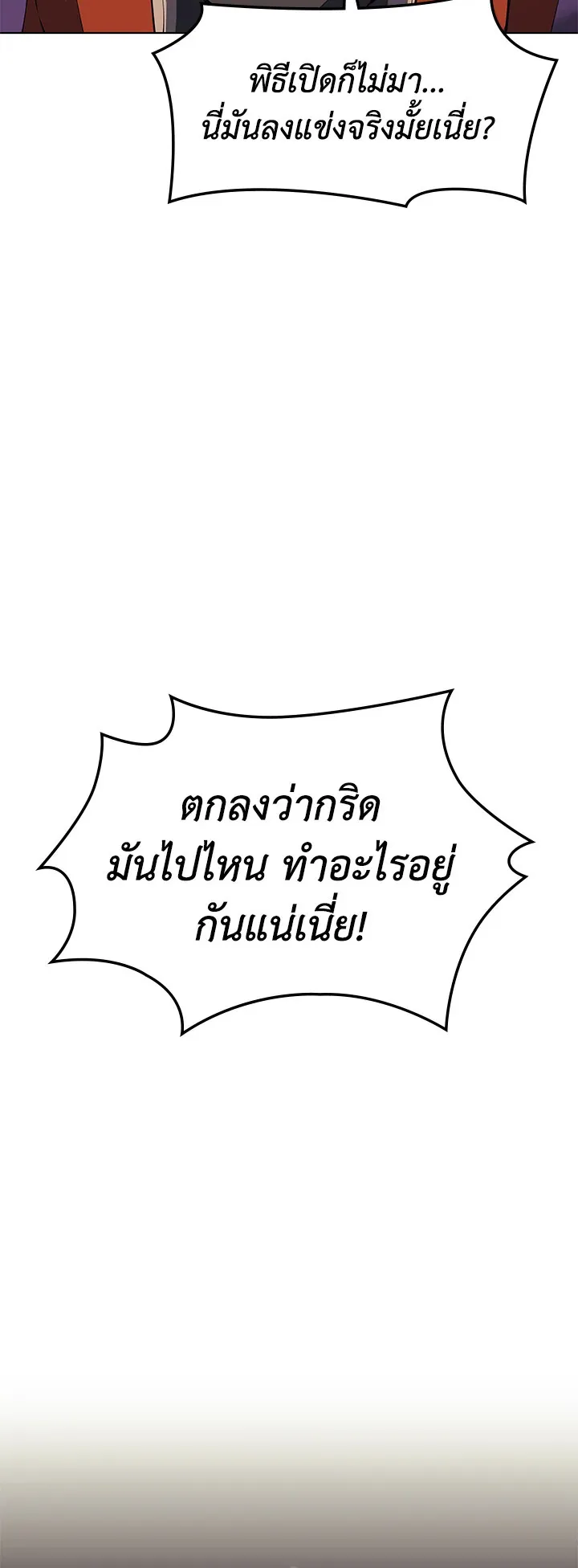 Overgeared ตอนที่ 88 หน้า 57