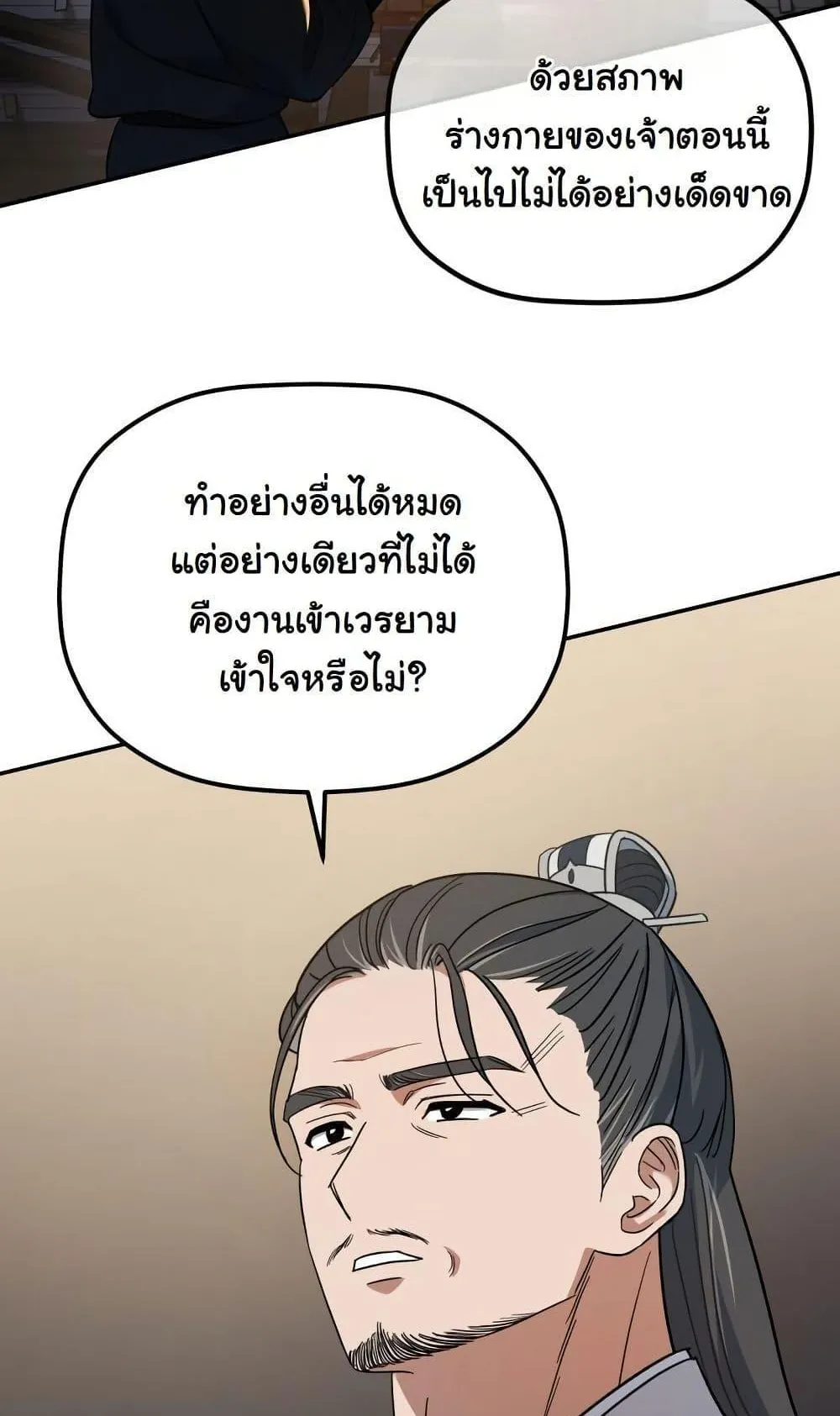 The Youngest Son of the Eunhae Sangdan ตอนที่ 3 หน้า 77