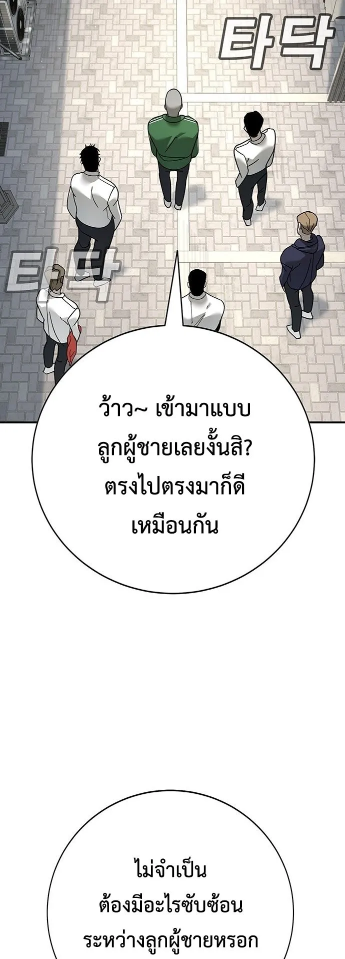 High School Conquest: War Against the Bullies ตอนที่ 3 หน้า 69