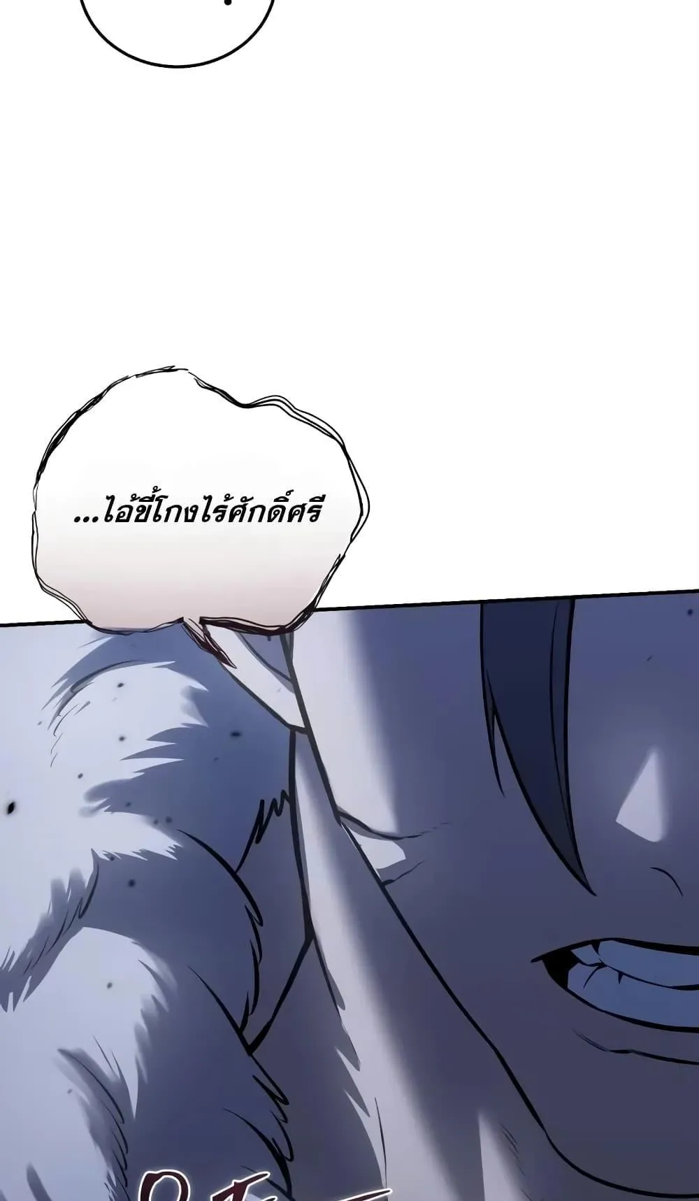 Star-Embracing Swordmaster ตอนที่ 62 หน้า 55