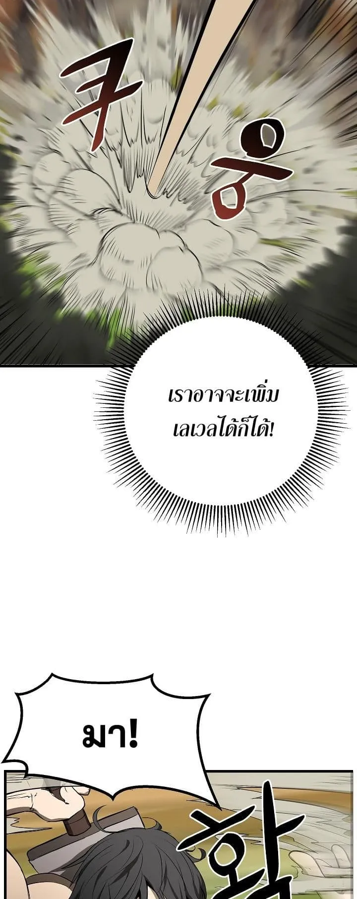 Survival Of Blade King ตอนที่ 6 หน้า 74