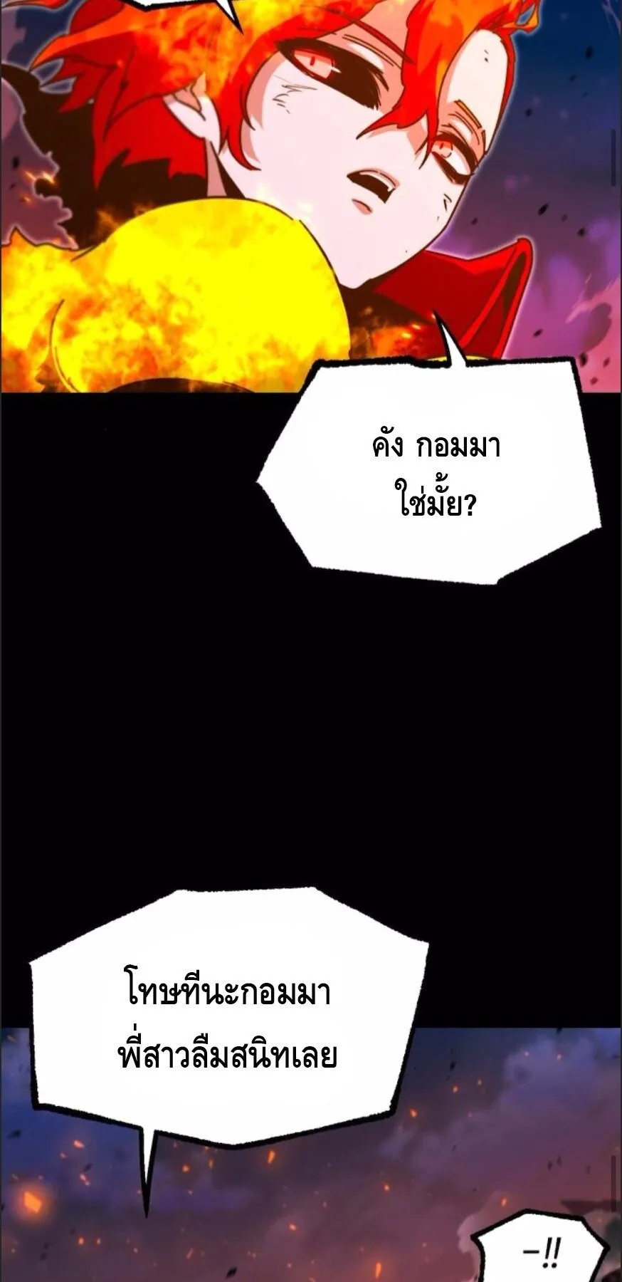 I Took Over The Academy With a Single Sashimi Knife ตอนที่ 47 หน้า 94