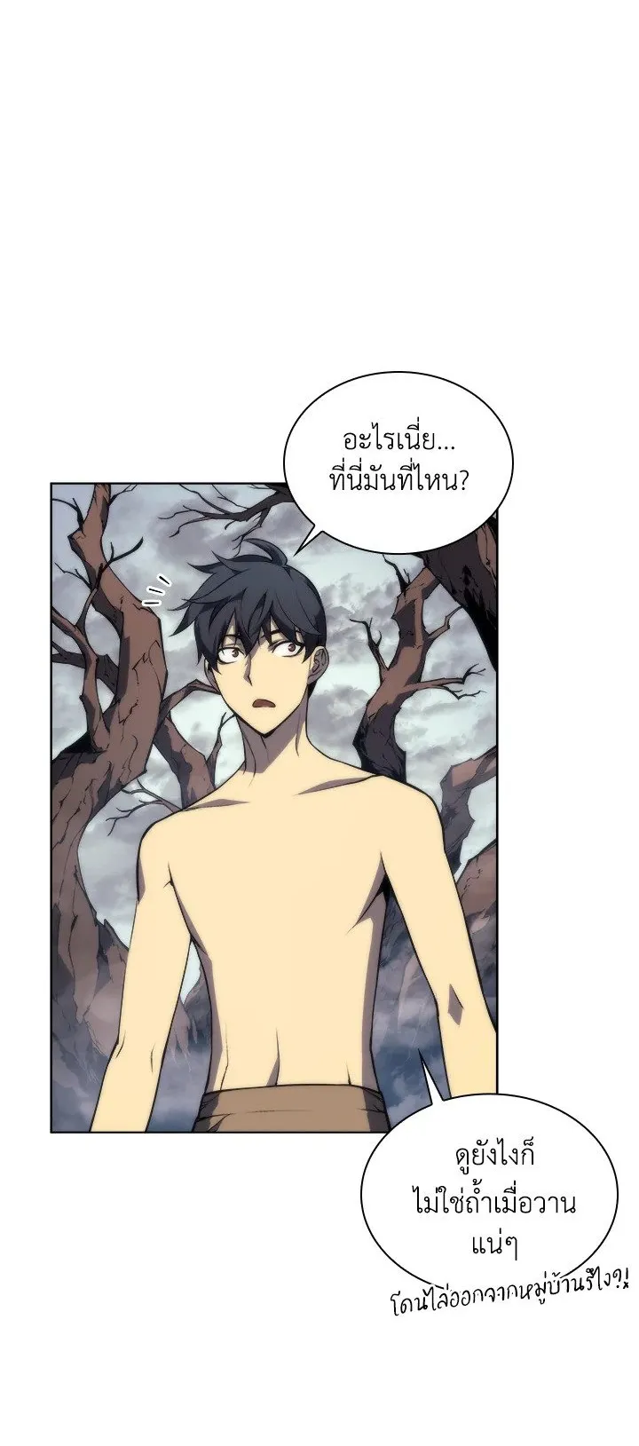 Overgeared ตอนที่ 4 หน้า 8