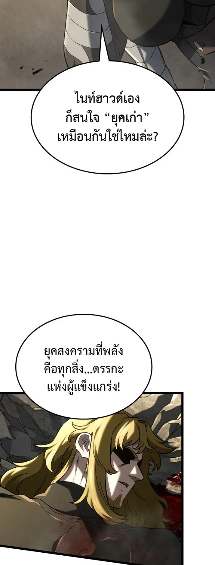 Revenge of the Iron-Blooded Sword Hound ตอนที่ 150 หน้า 65