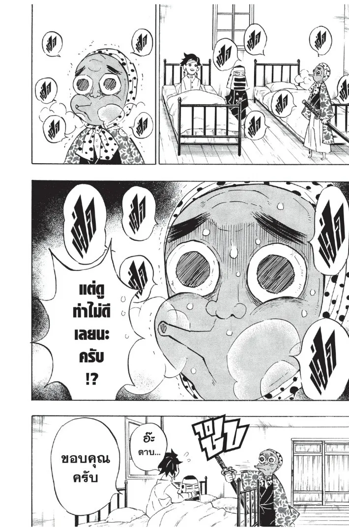 Kimetsu no yaiba ตอนที่ 125 หน้า 98