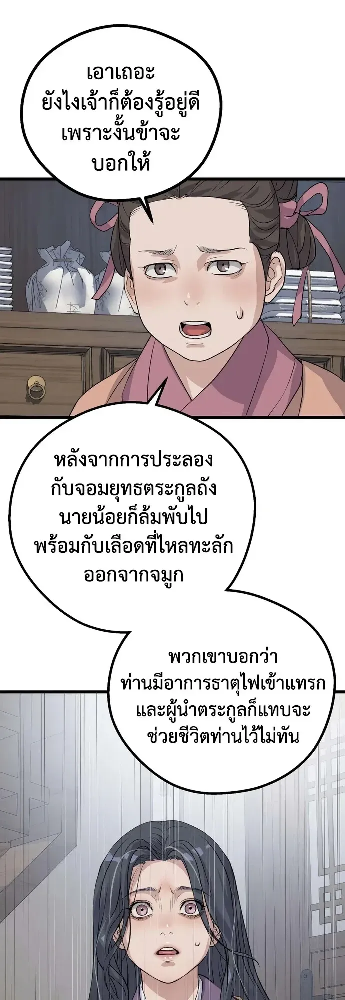 Becoming the Cheon Clan’s Mad Dog ตอนที่ 16 หน้า 53