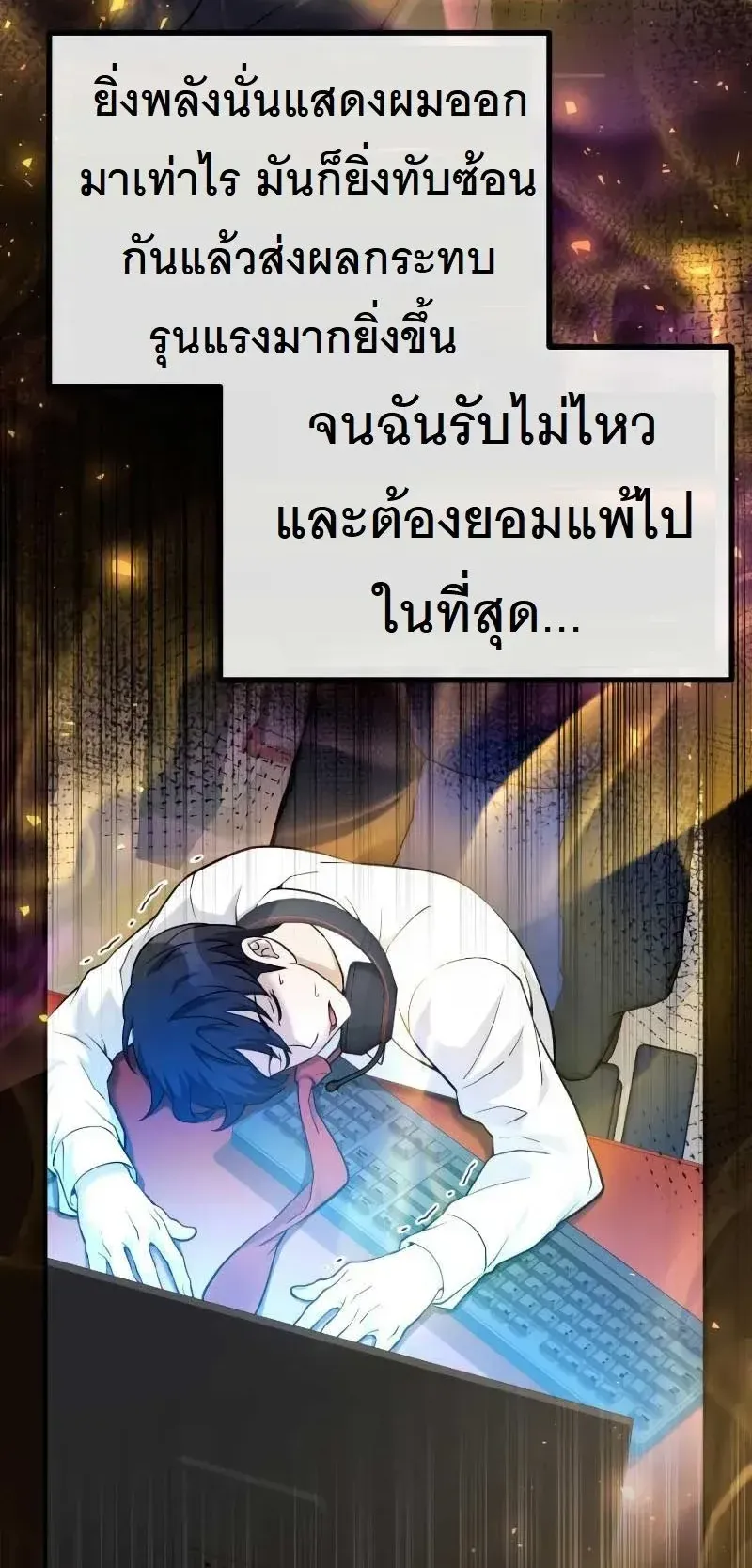 The Possessed Genius’ Gaming Stream ตอนที่ 2 หน้า 44