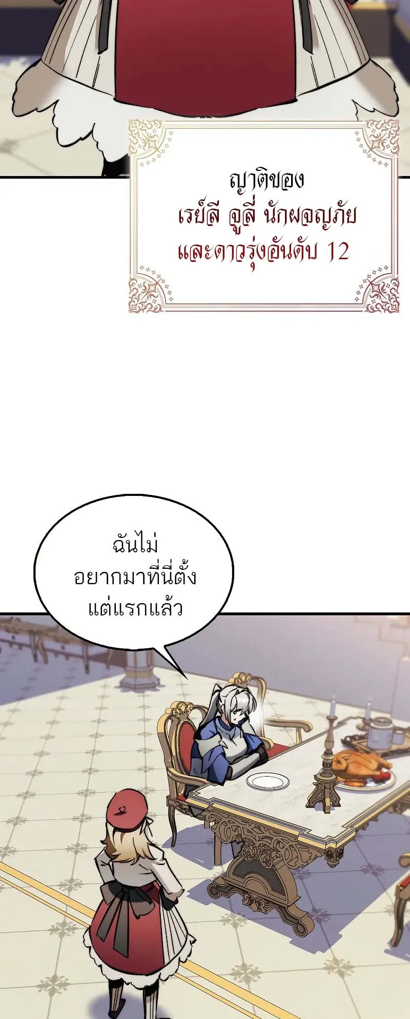 A Villain’s Will to Survive ตอนที่ 8 หน้า 67