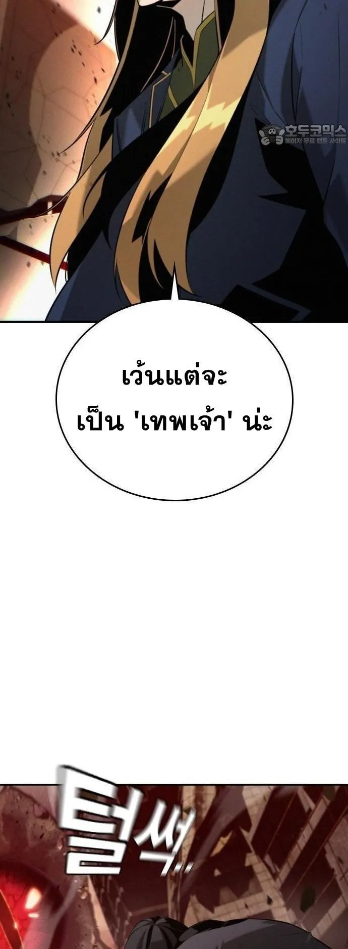The Regressor Only Protects Me ตอนที่ 1 หน้า 21