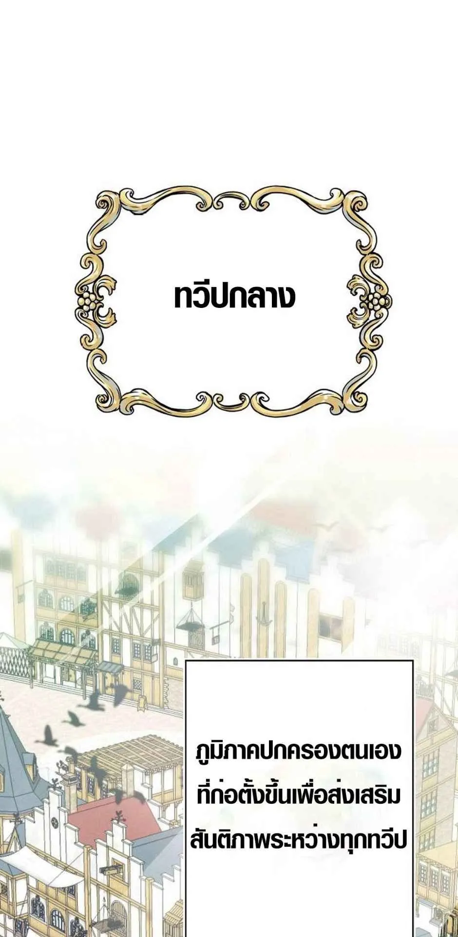Ore wa Akutou de wa Arimasen ตอนที่ 2 หน้า 22