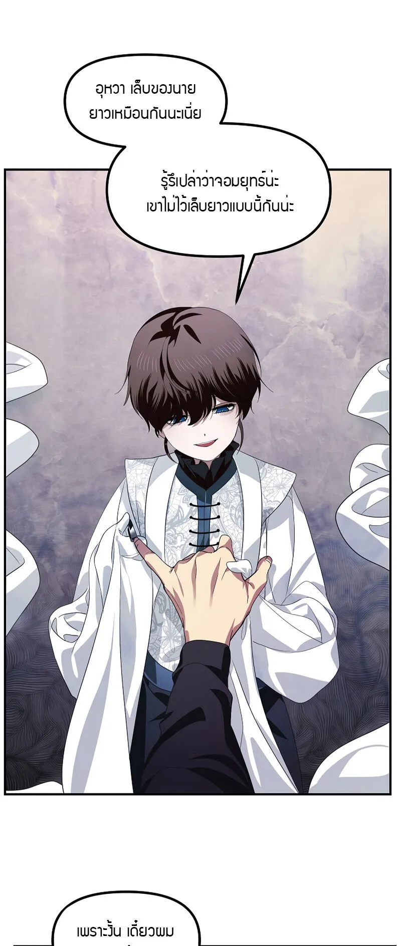 SSS-Class Suicide Hunter ตอนที่ 80 หน้า 25
