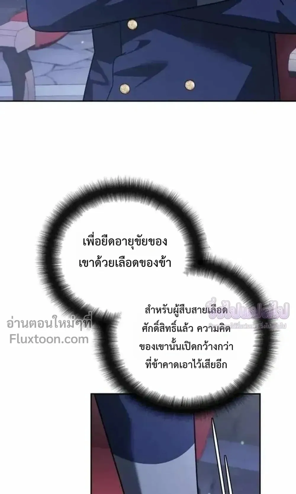 Sovereign of the Infinite Clones ตอนที่ 84 หน้า 24