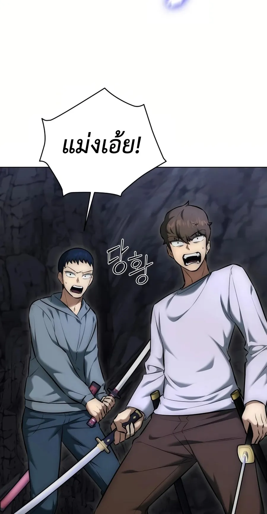 Subscribed To The Transcendental Channels ตอนที่ 10 หน้า 5