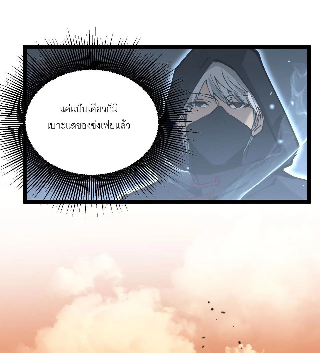 God-level Assassin, I Am the Shadow ตอนที่ 13 หน้า 42