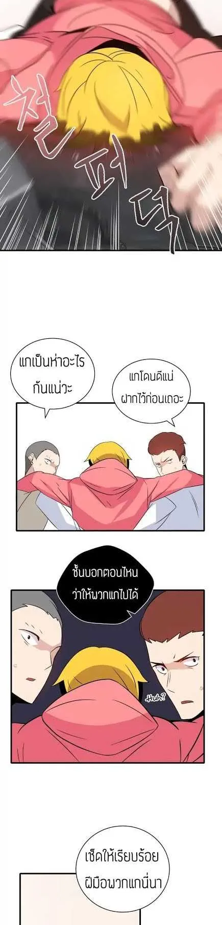 The Descent of the Demonic Master ตอนที่ 5 หน้า 15