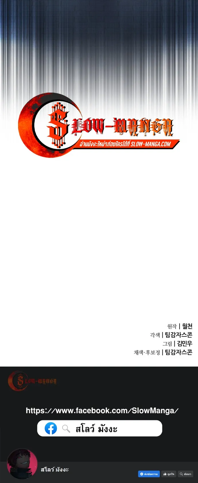 The Genius Mage Who Uses His Fists ตอนที่ 62 หน้า 69