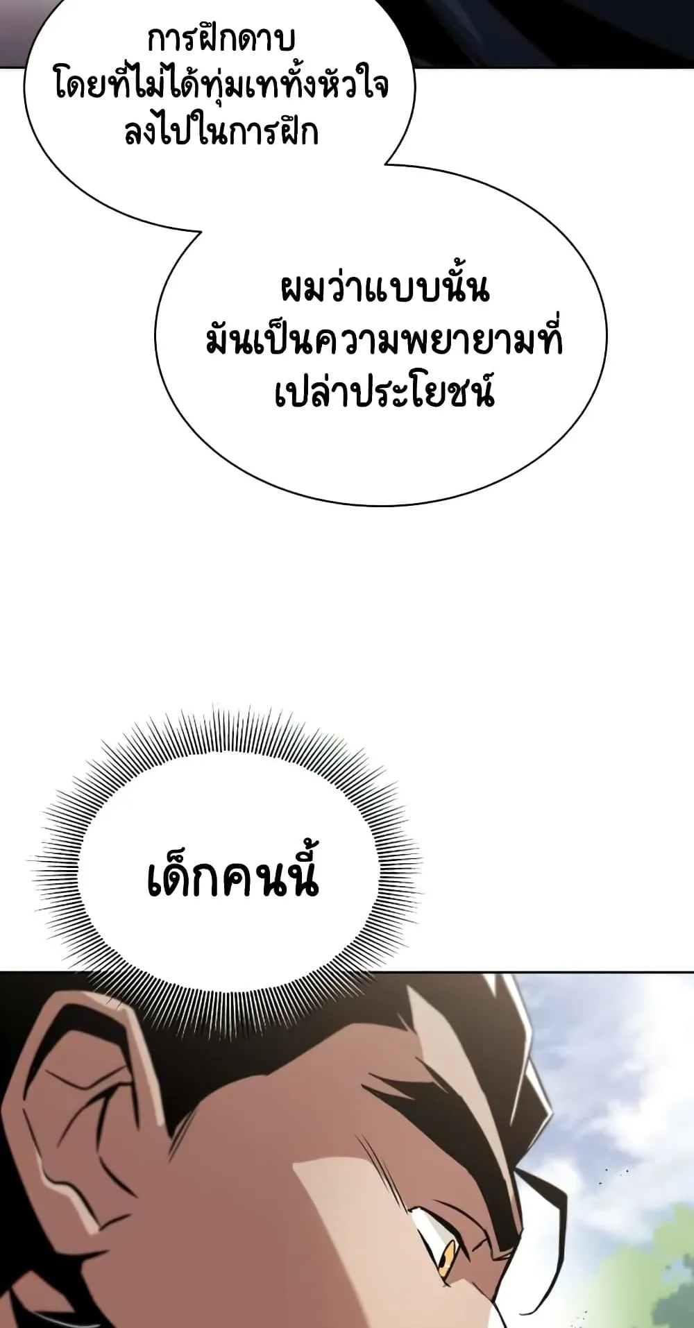 The Lazy Lord Masters the Sword ตอนที่ 34 หน้า 52
