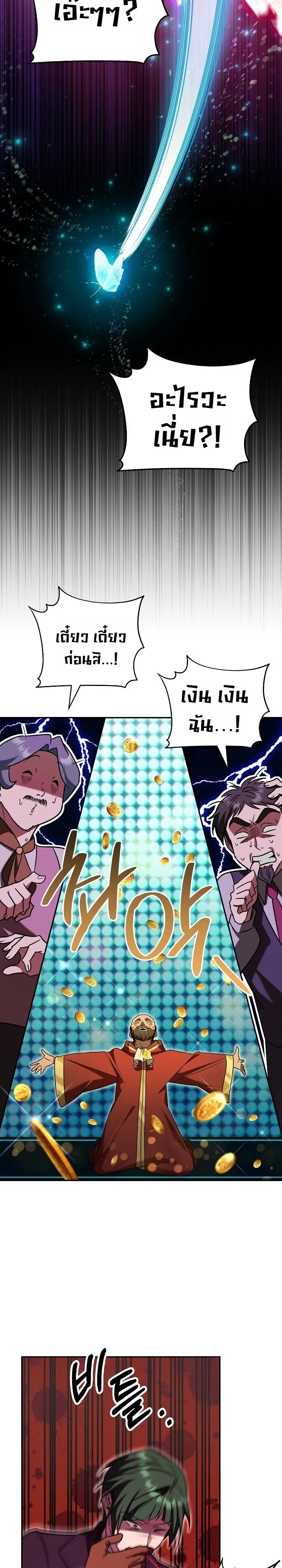 The Genius Professor Wants An Easy Life ตอนที่ 12 หน้า 14