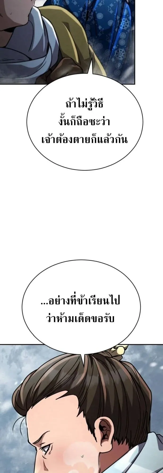 Reincarnation of the Fist King ตอนที่ 40 หน้า 84