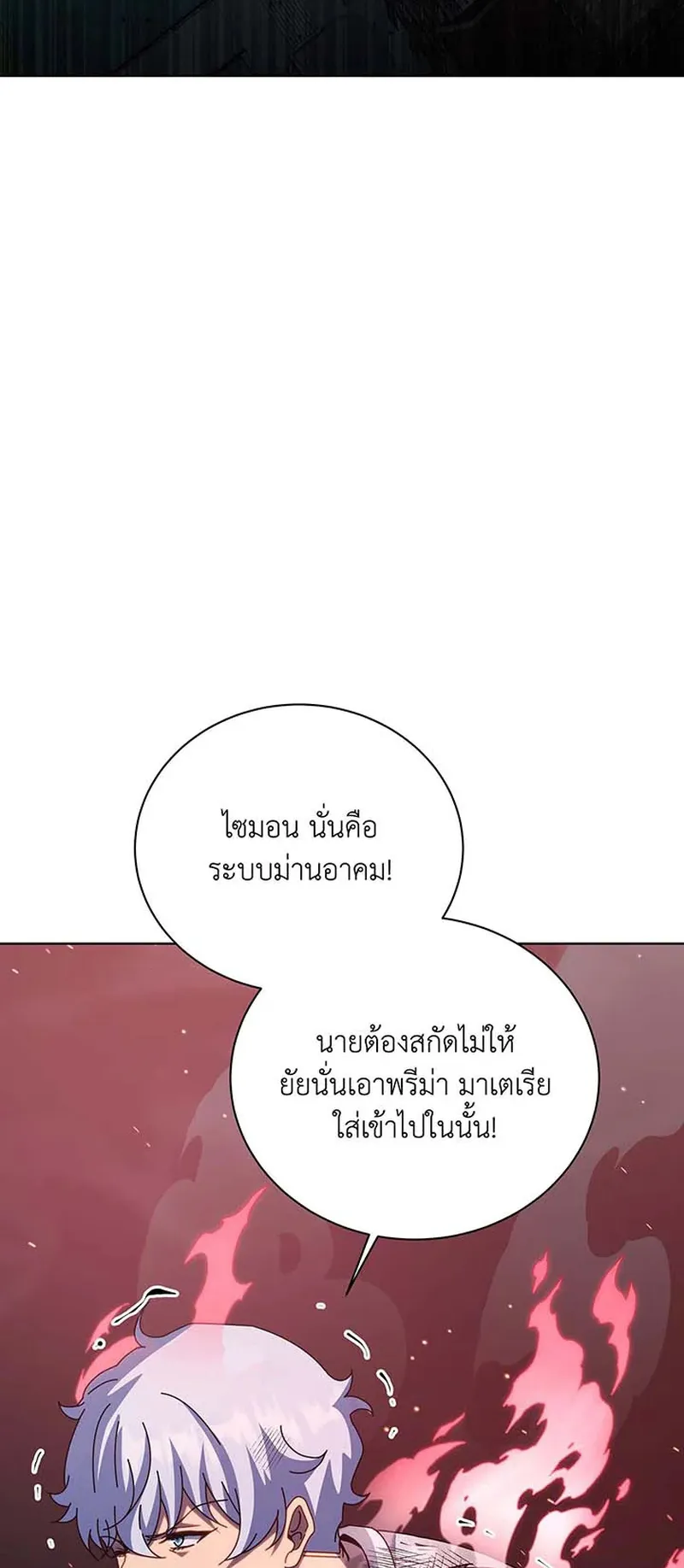 Necromancer Academy’s Genius Summoner Chapter 148 หน้า 23