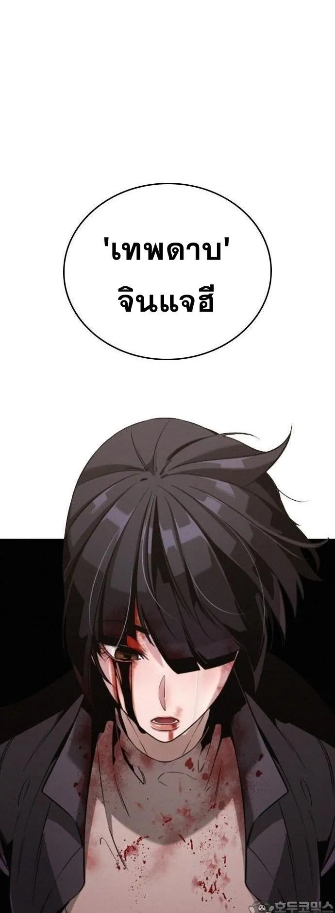 The Regressor Only Protects Me ตอนที่ 1 หน้า 23