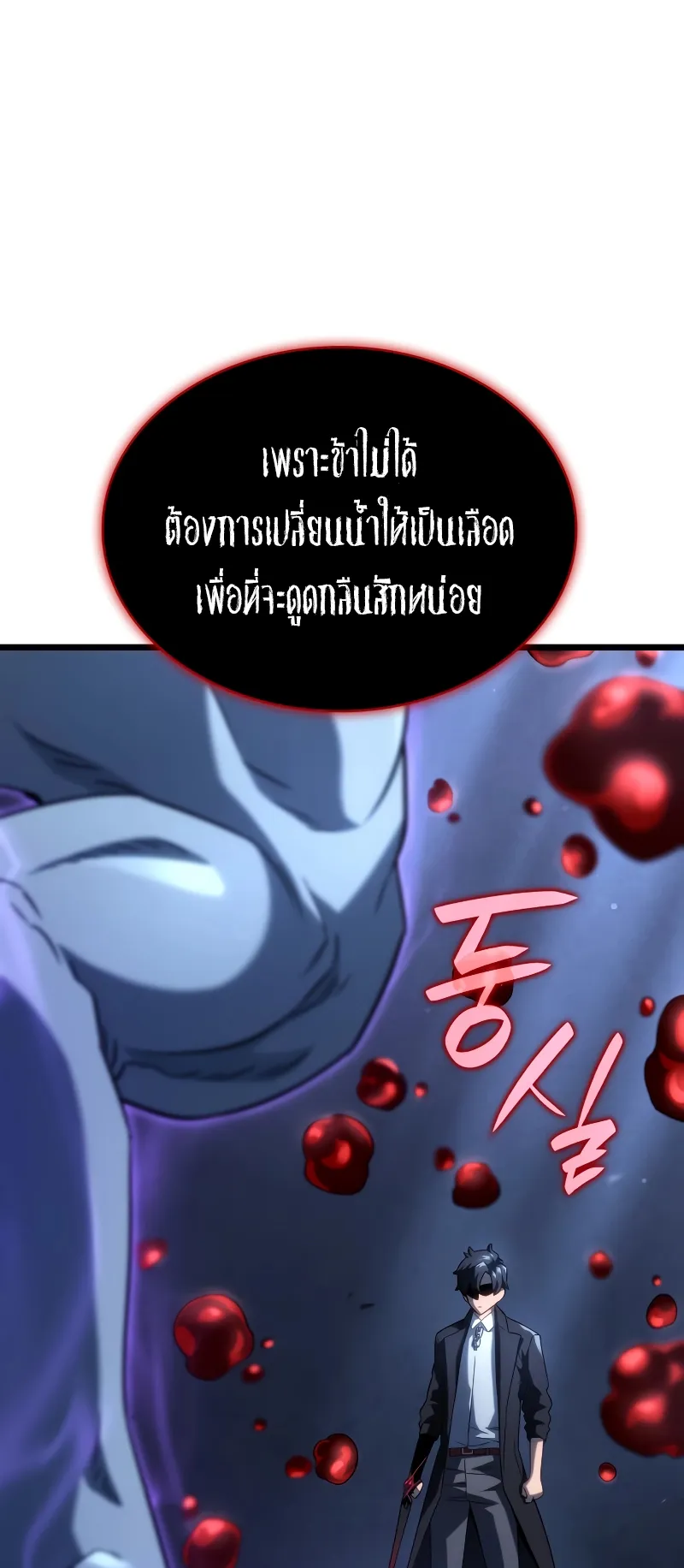 Revenge of the Iron-Blooded Sword Hound ตอนที่ 72 หน้า 41