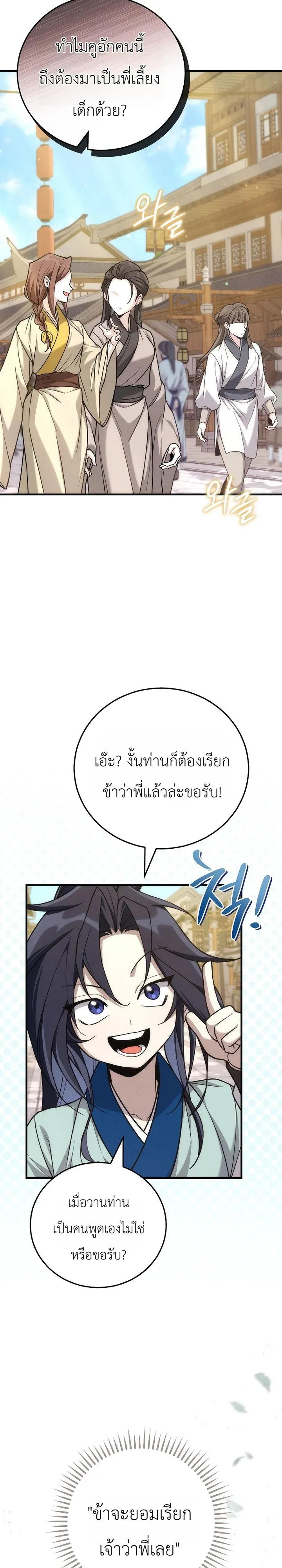 Third-Rate Martial Family Becomes the Best Under Heaven ตอนที่ 5 หน้า 12