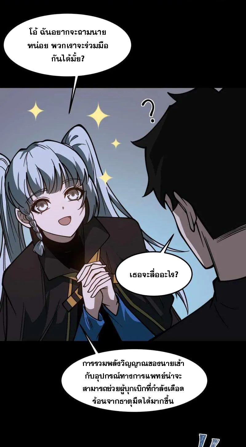 After breaking up with the school beauty, I became a martial arts master ตอนที่ 27 หน้า 14