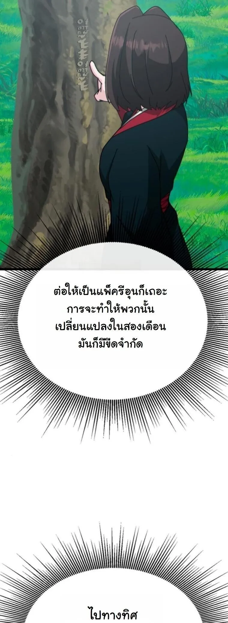 Initializing the Sect System ตอนที่ 27 หน้า 58