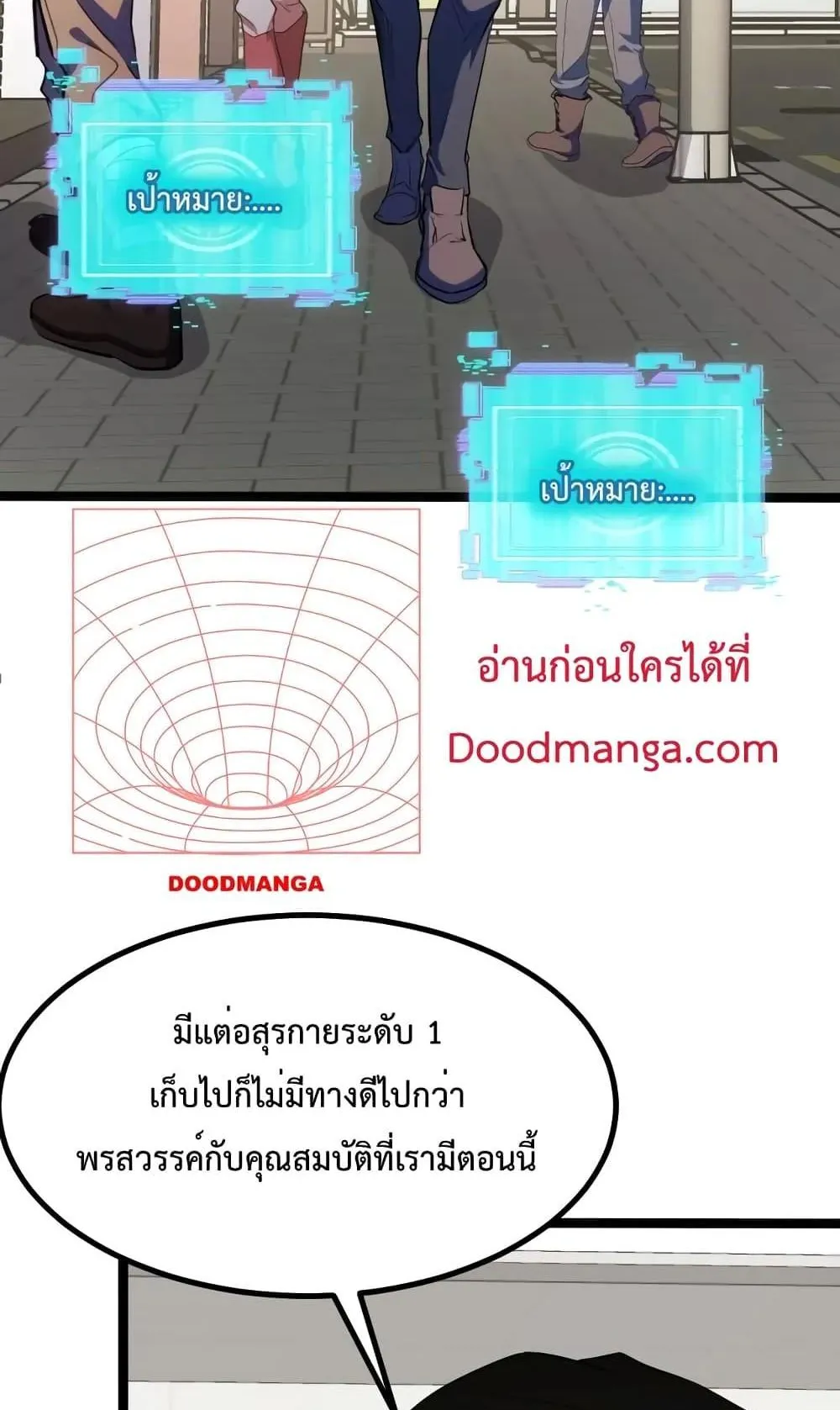 I Level Up By Absorbing Everything ตอนที่ 3 หน้า 21
