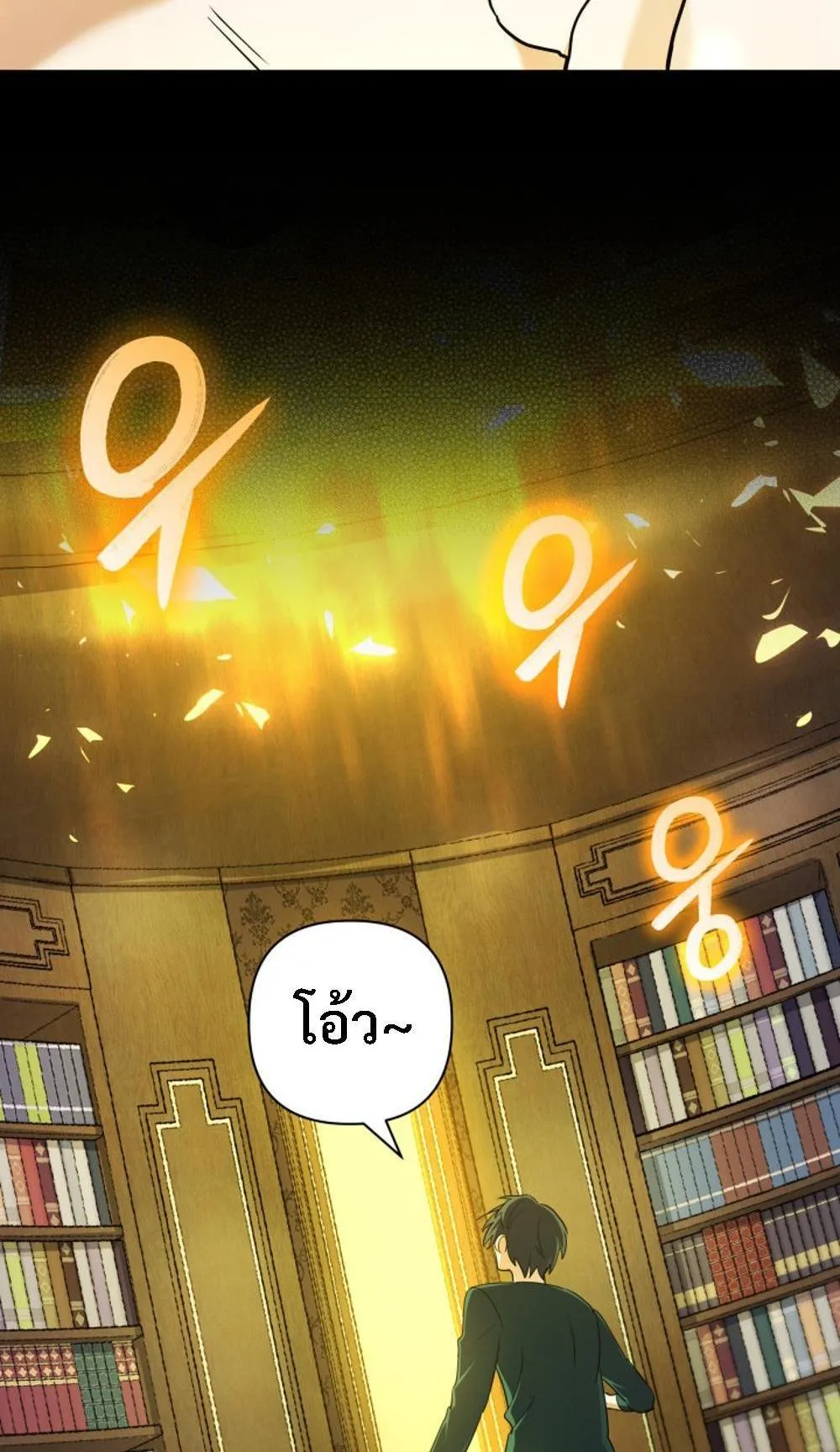 The Return of the Mythical Archmage ตอนที่ 11 หน้า 59